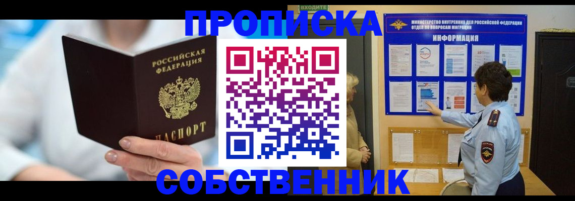 прописка гарантия в Пестово