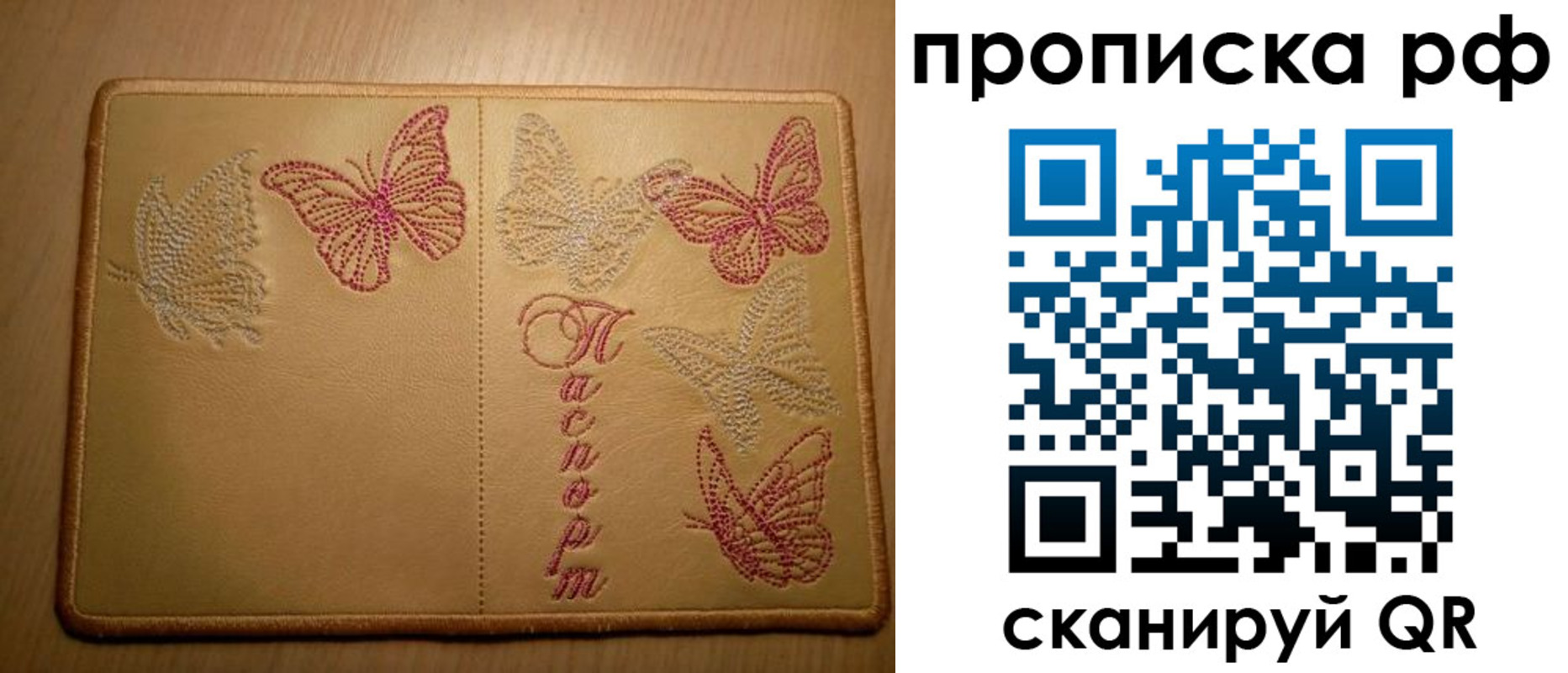 прописка в Пестово