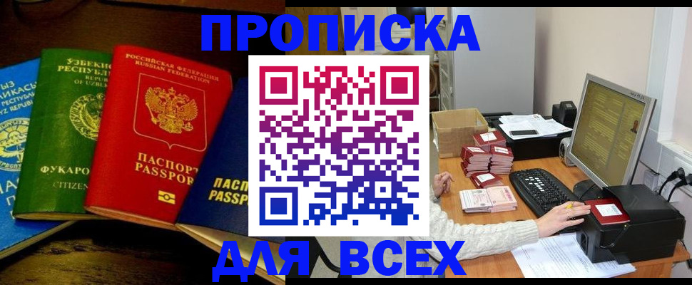 купить прописку в Пестово